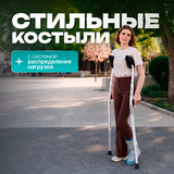 Костыли KR407