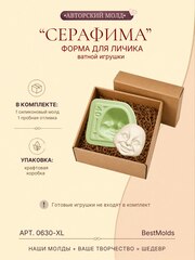 0630-XL Молд силиконовый для создания куклы 