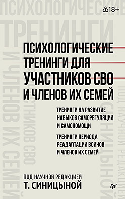 Психологические тренинги для участников СВО и членов их семей (часть 1)