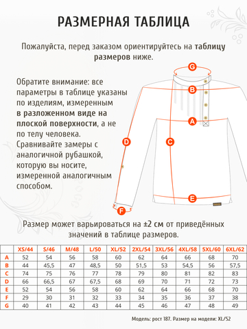 Рубаха-косоворотка цвета утренней зари