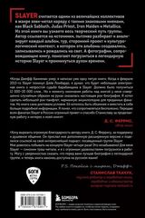 Slayer. Титаны американского трэш-метала