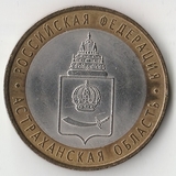 БМ236 Россия 2008 10 рублей Астраханская область СПМД UNC БМ236 Россия 2008 10 рублей Астраханская область СПМД UNC