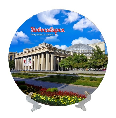 Урал Сувенир - Новосибирск тарелка керамика 21 см №0015