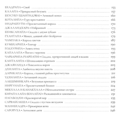 Буддийские мастера-маги. Легенды о махасиддхах