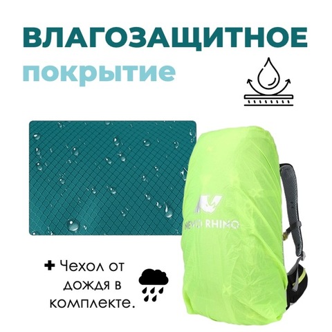 Картинка рюкзак туристический Nevo Rhino 9032(60)-NW Sky blue - 14