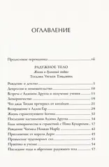 Радужное тело