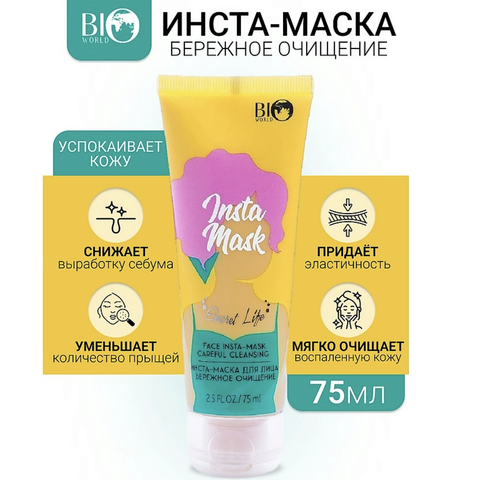 Secret Life Инста-маска для лица бережное очищение NEW 75мл — фото 4