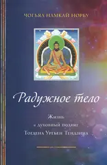 Радужное тело