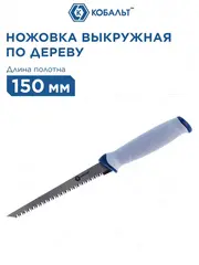 Ножовка выкружная КОБАЛЬТ мини 150 мм, 8 TPI, закаленный зуб, 3D-заточка, 2-х комп. рукоятка (246-210)