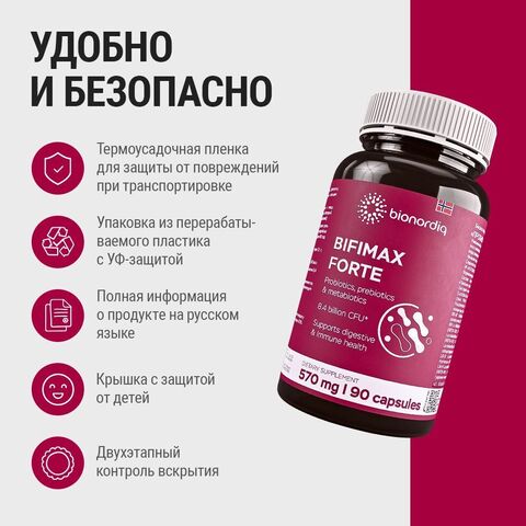 Пробиотик Bifimax Forte 570 mg