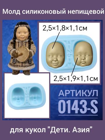 0143-S Молд силиконовый из серии Азия 