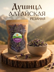 Душица (трава резаная)