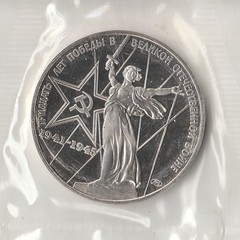 1975 СССР 1 рубль 30 лет Победы Новодел Пруф запайка