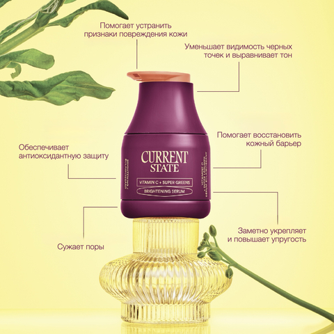 CURRENT STATE Сыворотка с витамином С для сияния Vitamin C + Super Greens Brightening Serum, 30 мл