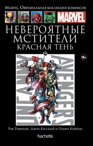 Невероятные Мстители. Красная тень (Ашет #140)