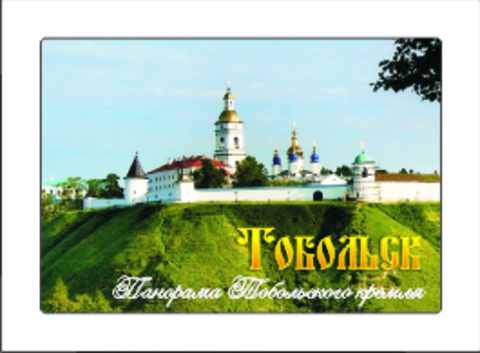 Урал Сувенир - Тобольск магнит закатной 80*53 мм №0005
