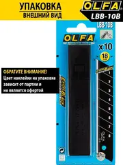OLFA 18 мм, 10 шт, в пластиковом кейсе + блистер, черные сегментированные лезвия, особо острые, EXCEL BLACK (OL-LBB-10B)