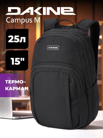 Картинка рюкзак городской Dakine campus m 25l Black - 1