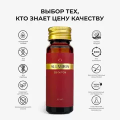 Концентрат сока граната ALLMIRIN ДЕТОКС (ALLMIRIN DETOX)