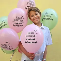 Шар гелиевый С Днем Учителя и наша классная!