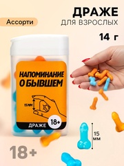 Конфеты драже в банке «Как у твоего бывшего», 14 г