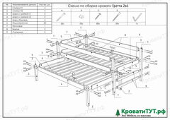 Кровать-Трансформер Гретта 2в1