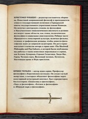 Dungeons & Dragons и философия