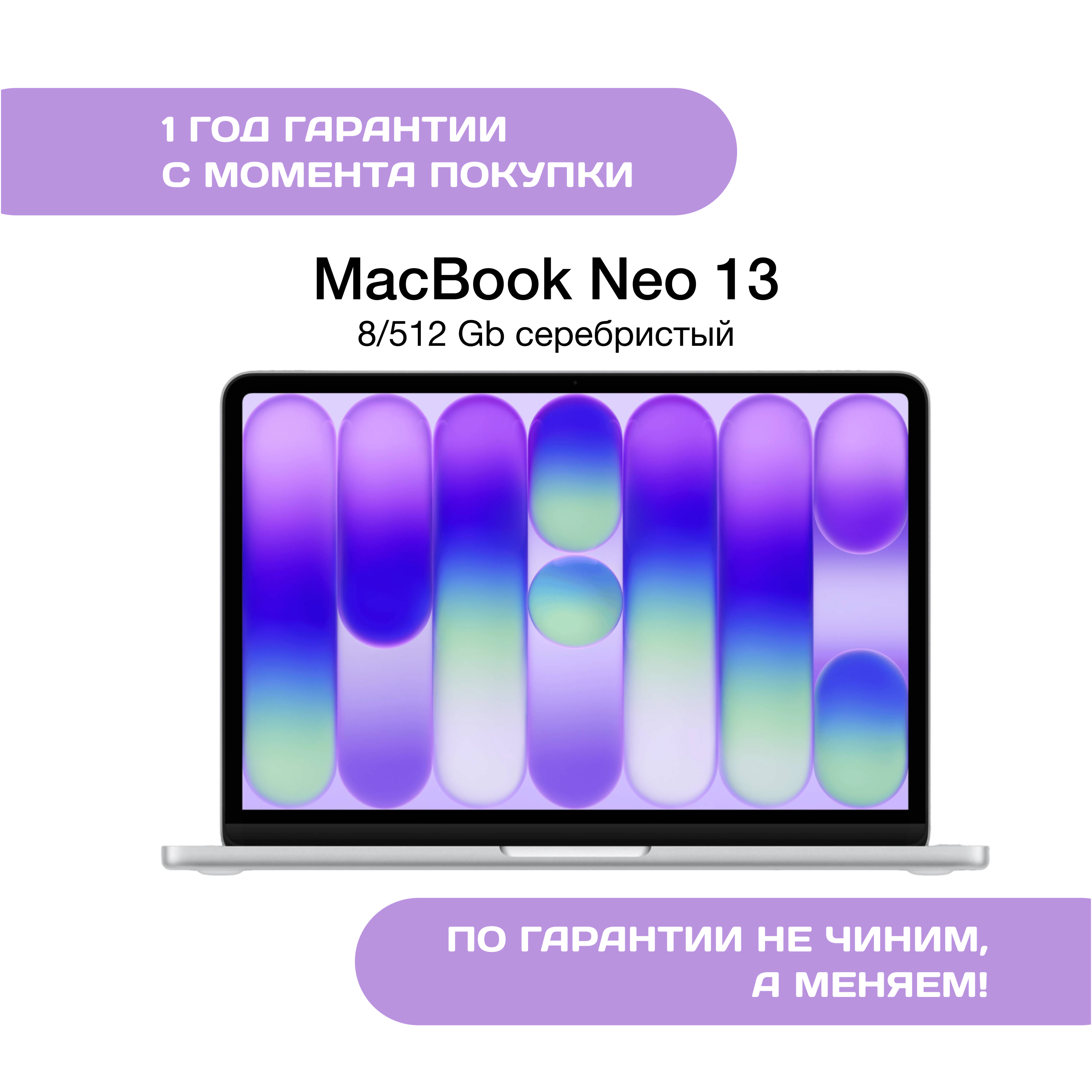 MacBook Neo 512 ГБ, Серебристый (Silver)