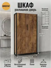 Шкаф распашной двухдверный с полками Кодар МАКС