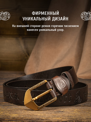 Кожаный ремень мужской «На острие меча» тёмно-коричневого цвета, без молитвы