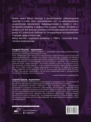 Типа панки. Опыты индивидуализма и неподчинения в СССР (Б/У)