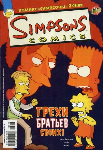 Симпсоны №69