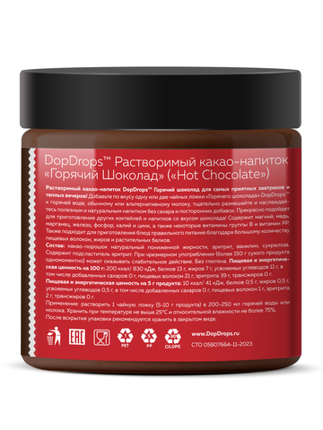 Горячий шоколад 280 г