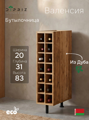 Кухонный модуль напольный 20х31х83, Валенсия, для бутылок, без столешницы, винный шкаф, на ножках, массив дуба, Dipriz