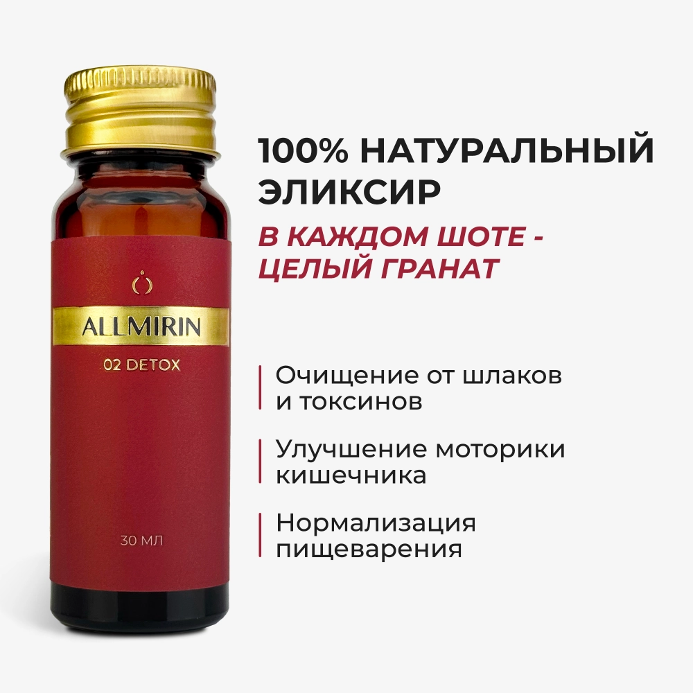 Концентрат сока граната ALLMIRIN ДЕТОКС (ALLMIRIN DETOX)