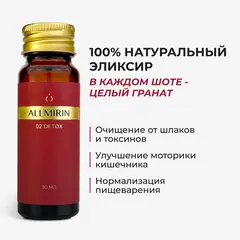 Концентрат сока граната ALLMIRIN ДЕТОКС (ALLMIRIN DETOX)