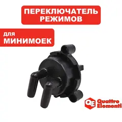 Переключатель режимов QUATTRO ELEMENTI NAPOLI 160 Turbo (242-335-7682)
