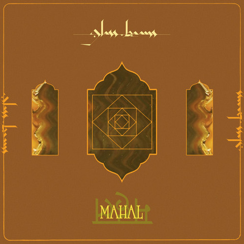 Виниловая пластинка. Glass Beams – Mahal