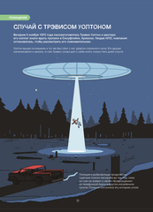 Иллюстрированная история НЛО (альтернативная обложка)