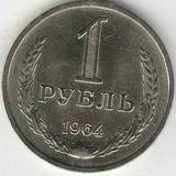 1964 P4156 СССР 1 рубль XF годовик 1964 P4156 СССР 1 рубль XF годовик