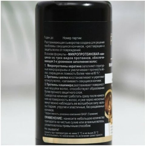 PROTEIN REPAIR Микропротеин.вакцина Разглаж. сыворотка несмываемая 80мл/12 — фото 2