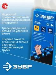 ЗУБР СТ-34, 3/4