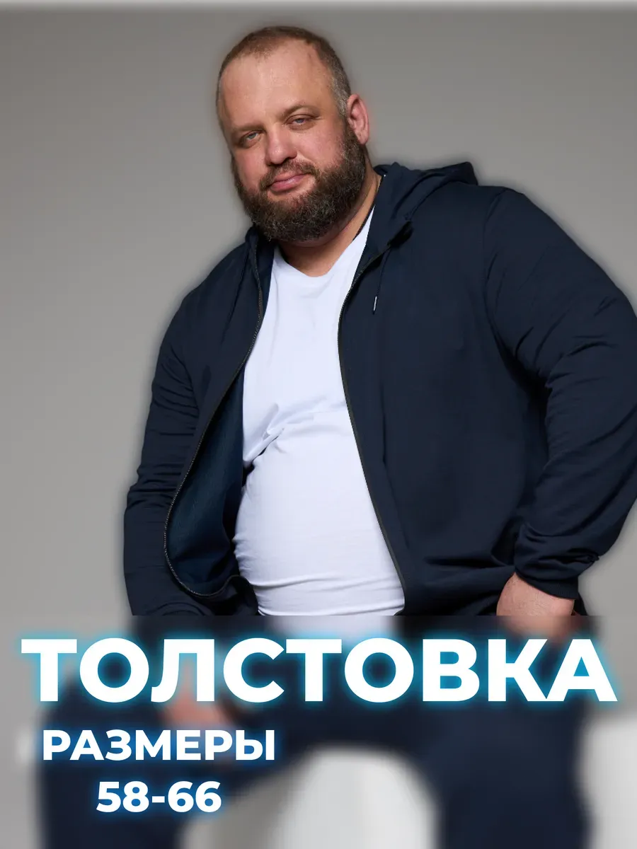 Толстовка мужская с капюшоном больших размеров