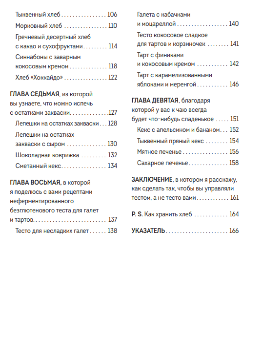 Безглютеновый хлеб. Идеальные рецепты для тех, кто заботится о своем здоровье. Ася Мотина