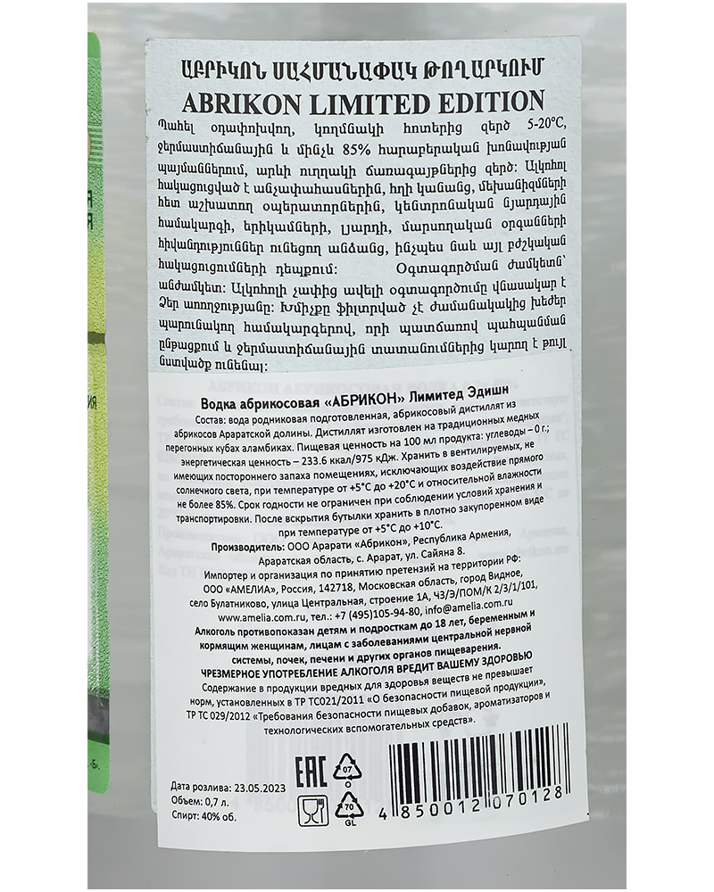 Водка абрикосовая Abrikon Лимитед Эдишн 40%, 0,7л.