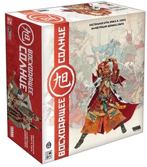 Восходящее Солнце (Rising Sun)