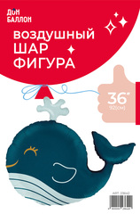 Шар К Фигура, Счастливый кит, 36''/91 см, 1 шт. (В упаковке)