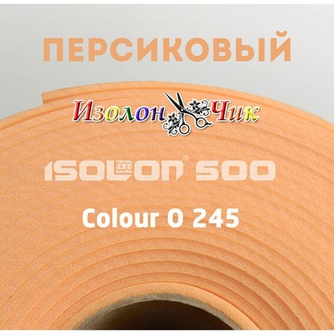 Изолон ППЭ 2 мм Персиковый (O245) - ширина 75 см