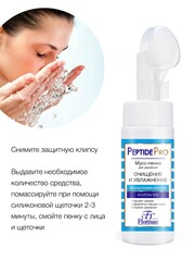 Floresan PEPTIDE PRO Мусс-пенка для умывания с пептидами, ОЧИЩЕНИЕ и УВЛАЖНЕНИЕ, 170мл (Ф-381)