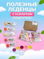 Полезные леденцы с ксилитом 100 шт. без сахара